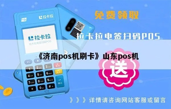 济南pos机纸哪里买？——为您的POS机提供专业保障