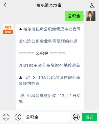 哈尔滨公积金取现指南