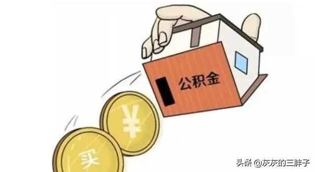 乌鲁木齐公积金取现指南，了解政策、流程和注意事项