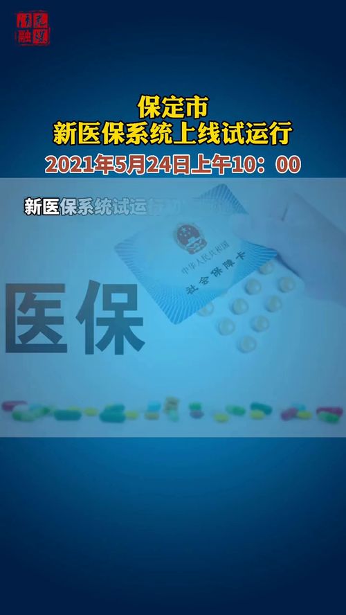 保定医保取现指南