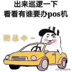 如何在安全可靠的环境中办理POS机业务