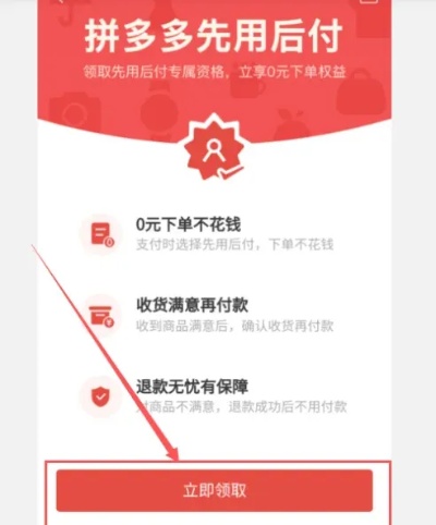 拼多多先用后付套出来方法