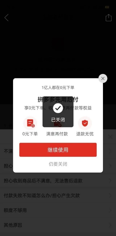 拼多多先用后付套出来费用