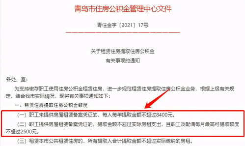 住房公积金现取，你需要了解的事项