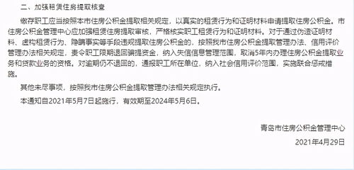 住房公积金现取，你需要了解的事项