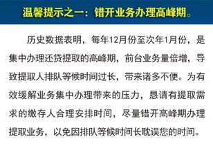 住房公积金现取，你需要了解的事项