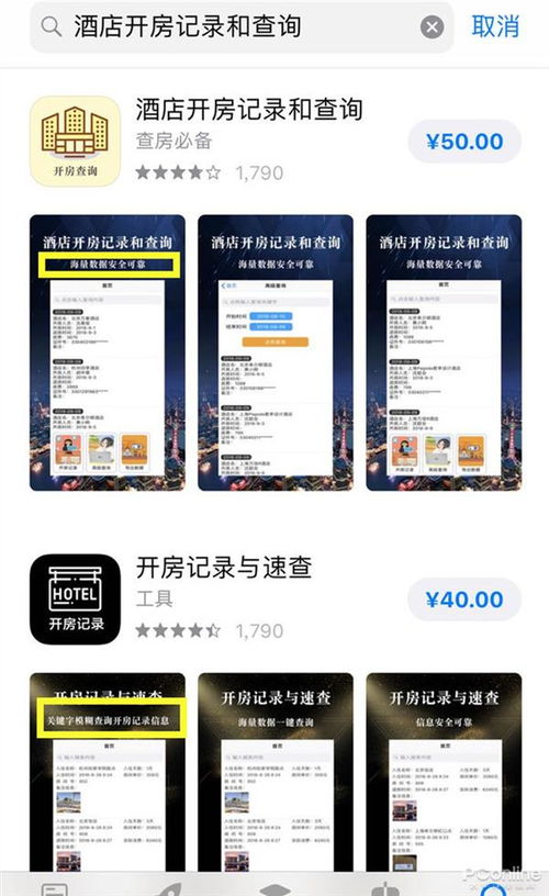 谁可以查酒店记录？