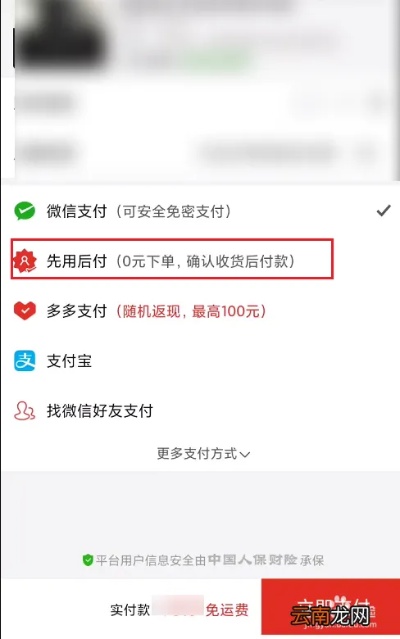 拼多多先用后付自己套出来商家