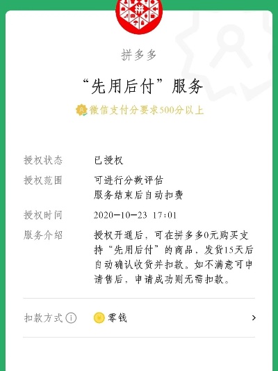 拼多多先用后付靠谱套出来