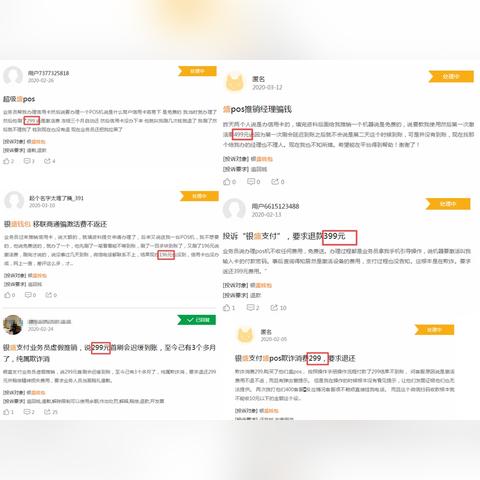 解决押金纠纷，如何投诉pos机押金不退问题