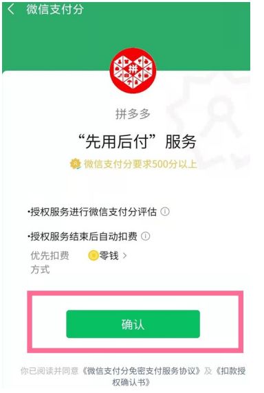 掌握先用后付技巧，轻松开通拼多多先用后付功能