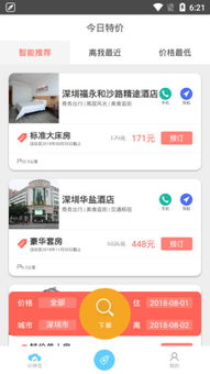 查酒店住宿记录app，方便您随时掌握住宿信息