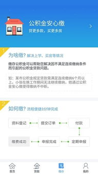 公积金取现软件，轻松实现公积金提现的神器