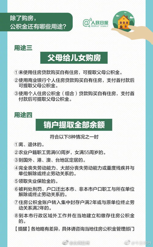 南京公积金取现政策解读与操作指南