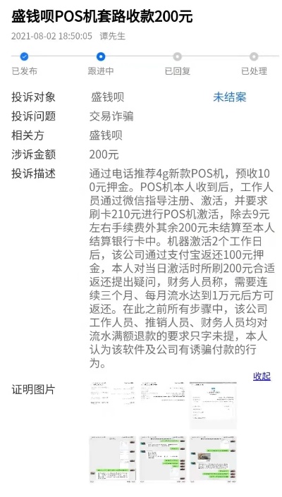 警惕诈骗如何正确举报POS机被骗事件？