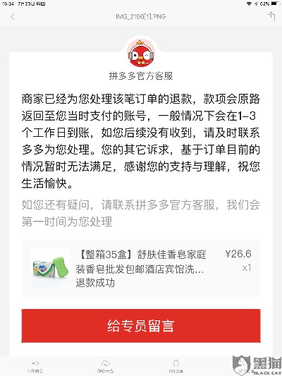 拼多多先用后付套出来的处罚