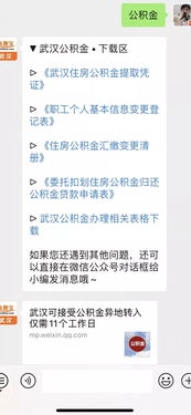 武汉公积金取现攻略，一篇文章让你了解如何操作