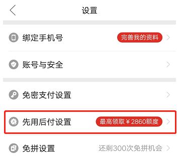 揭秘拼多多先用后付生活缴费套出来的神奇操作，让你轻松省下大笔费用！