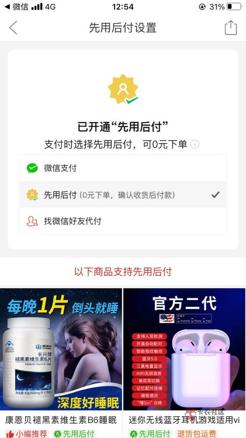 拼多多先用后付能套出来吗？