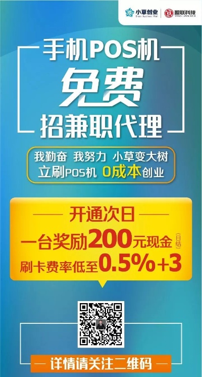 免费领取POS机，助您轻松创业——如何找到并申请免费的POS机