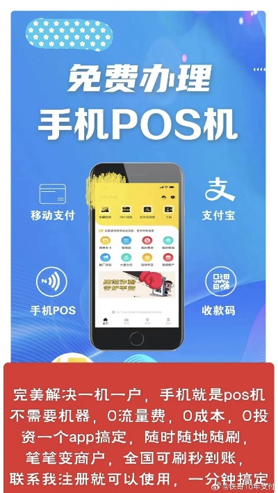 免费领取POS机，助您轻松创业——如何找到并申请免费的POS机