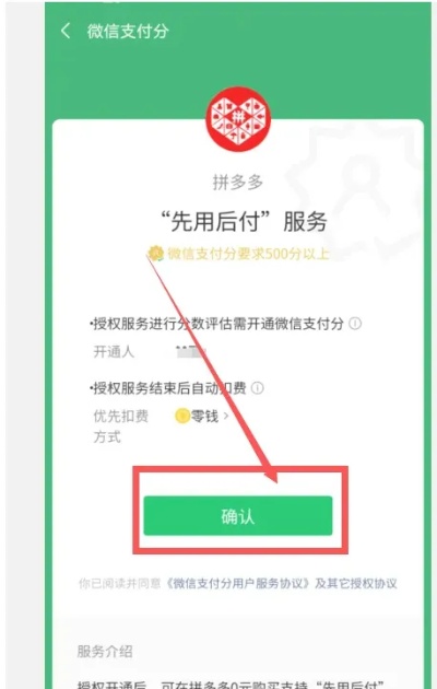 拼多多先用后付套出来码怎么用？