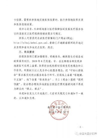 秦皇岛医保取现政策解读与操作指南