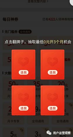 拼多多先用后付的套出来点位