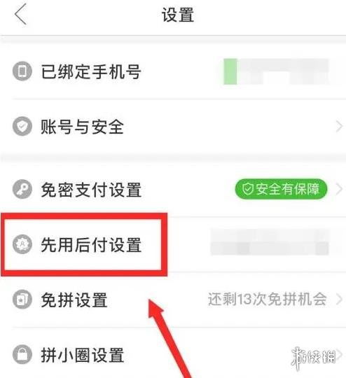 拼多多先用后付套，多久到账户？