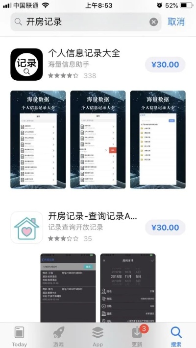 使用app查酒店记录查询的便捷之处