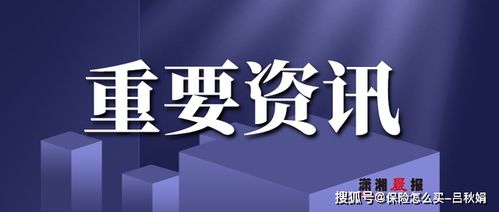 调兵医保取现，解决民生之忧，助力社会和谐