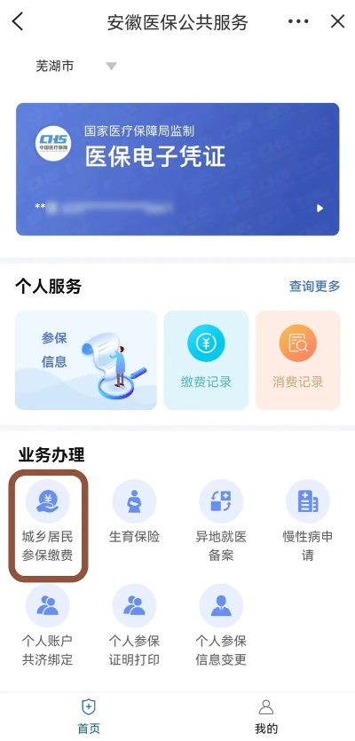 芜湖医保取现政策解读与操作指南