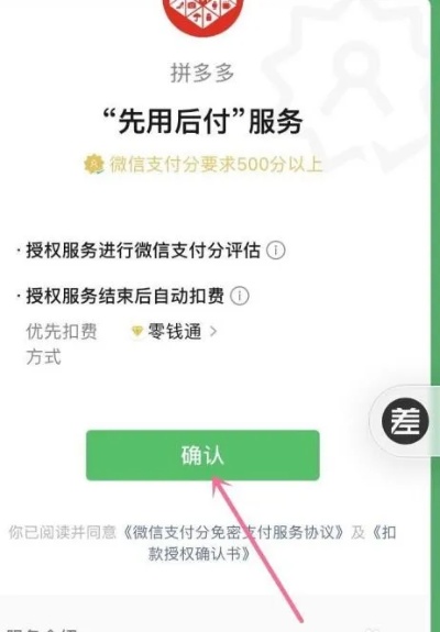 拼多多先用后付，轻松套出心仪商品！