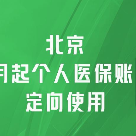 医保取现，2019年政策解读与操作指南