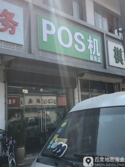 曹县POS机店分布全解析，为您的生意保驾护航