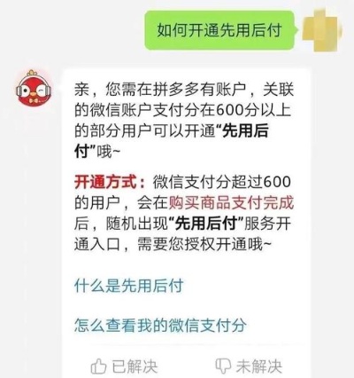 揭秘拼多多先用后付神秘面纱，如何巧妙地套出微信红包？