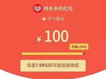 揭秘拼多多先用后付神秘面纱，如何巧妙地套出微信红包？