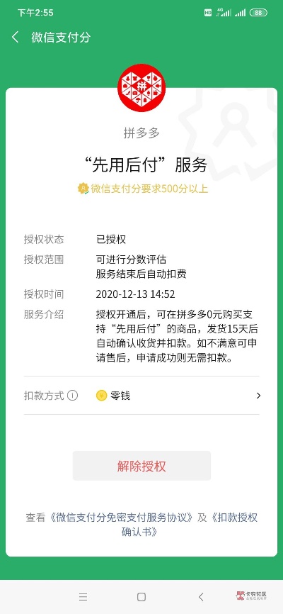 拼多多先用后付套出来秒回平台的购物体验