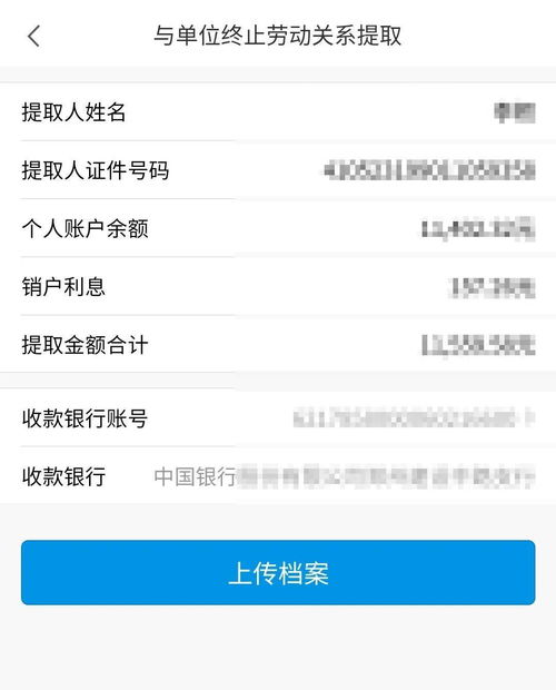 辽阳公积金提取全攻略，教你轻松取现！