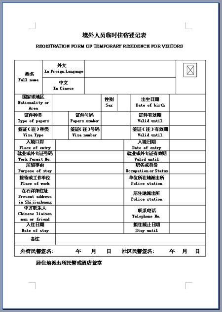 查韩国住酒店记录