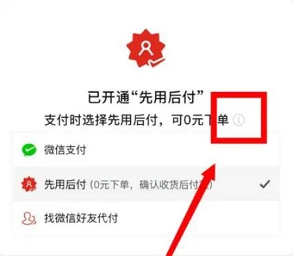 拼多多先用后付，轻松省钱攻略