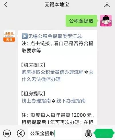 无锡公积金取现指南