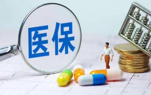 医保资金取现难，如何顺利取出？