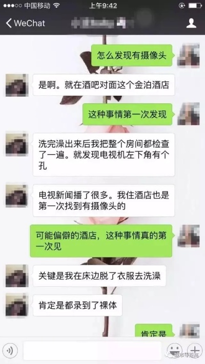 隐私泄露，酒店查男朋友记录引发的深思