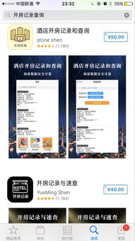酒店记录查询app:揭秘酒店行业的神秘面纱