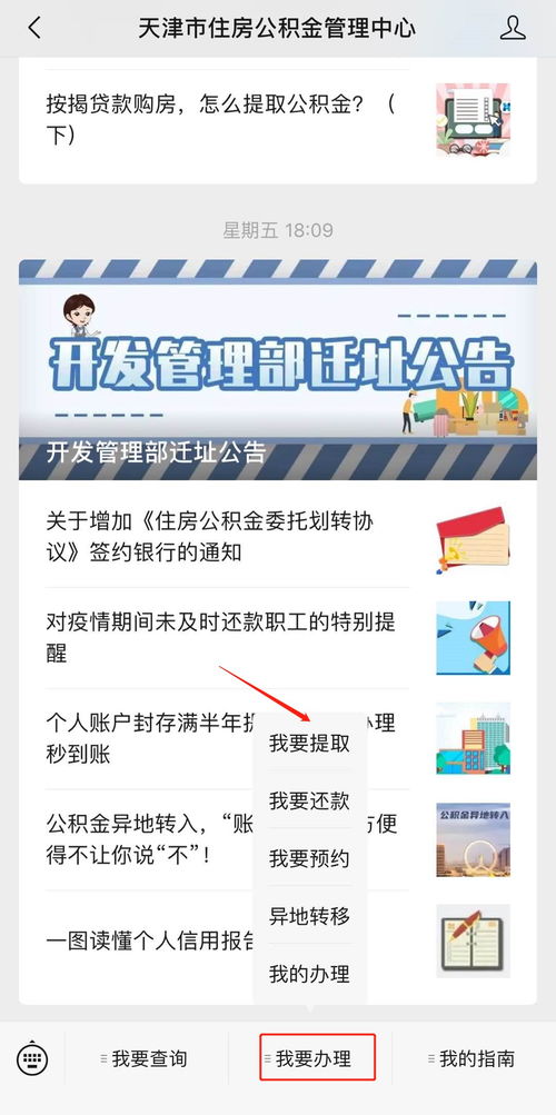 天津公积金取现取多少？