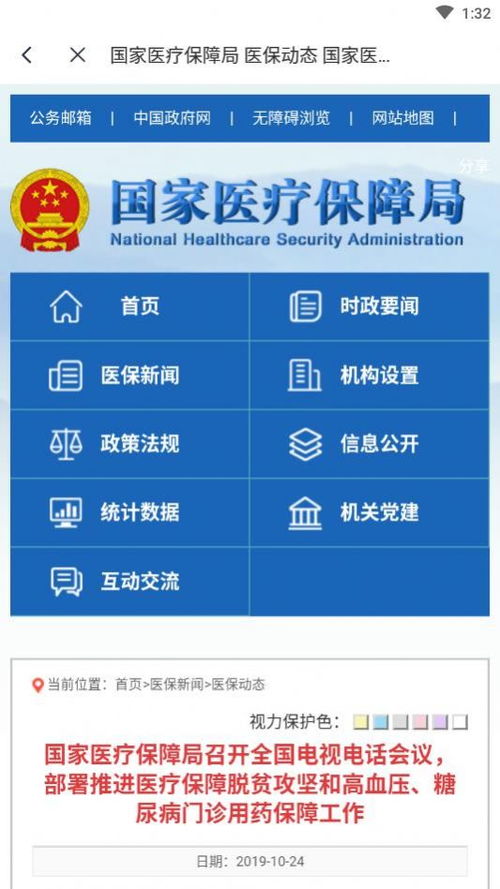 医保余额取现app，让您的医保余额更有价值