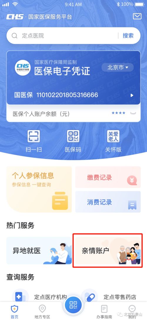 医保余额取现app，让您的医保余额更有价值