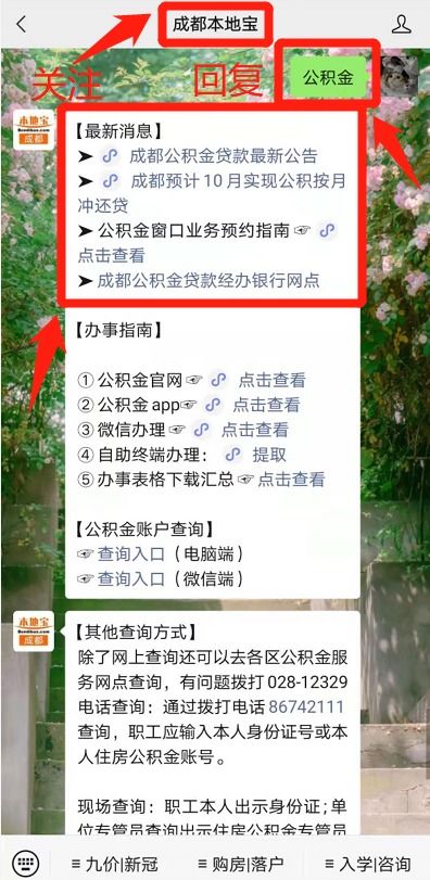 成都蒲江公积金取现指南