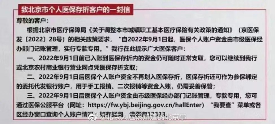 北京个人医保取现政策解读与操作指南